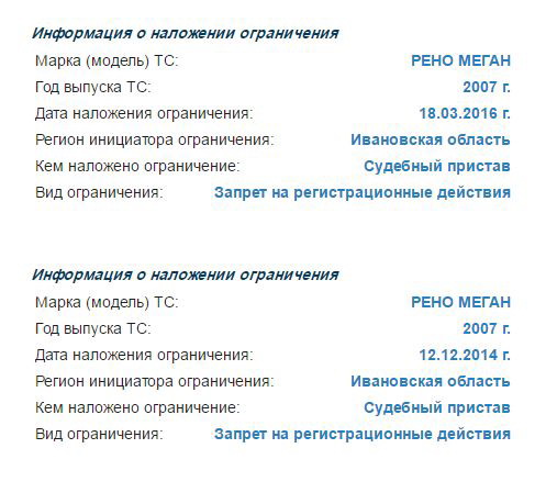 Наложен запрет на авто. Информация о наложении ограничения. Причины ограничения регистрации авто. За что накладывают ограничение на регистрацию. Информация о наложении ограничения на транспортное средство.